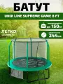 Батут Unix line 8 ft Supreme Game