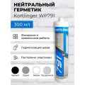 Герметик силиконовый атмосферостойкий / нейтральный Kortlinger WP791, 300 мл, черный, комплект из 24 шт.
