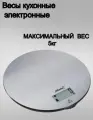 Весы кухонные электронные ATH-6192 (silver) Весы. Cтальная поверхность, максимальный вес 5 кг с шагом 1 г, LED-дисплей.