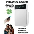 Очиститель воздуха 3 в 1, ионизатор + бактерицидная УФ-лампа ANYSMART