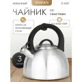 Чайник для плиты со свистком из нержавеющей стали 3 л. Zeidan Z-4527