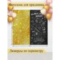 Баннер для фотозоны, Выпускной, магазин Стиль Города, винил, 200х200см