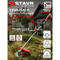 Триммер аккумуляторный STAVR STG 18BL-S, 18В, бесщёточный, леска/нож/диск, без АКБ и ЗУ