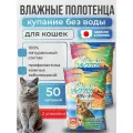 Влажные салфетки для кошек купание без воды профилактика кожной аллергии и дерматита с протеином и экстрактом меда, 50шт