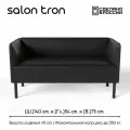 Диван SALON TRON , Монреаль 140 х 54 х 75 см, экокожа черная