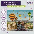 Алмазная (кристальная) мозаика с холстом на подрамнике фрея ALPD-214 Каппадокия 50 х 40 см