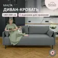 Диван кровать раскладной Romack Malta еврокнижка 140x190 Серый с узкими подлокотниками в гостиную, на кухню