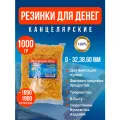 Канцелярские резинки APaYo, для денег, микс, каучук, цвет бежевый, 1кг