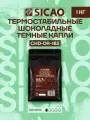 Термостабильные капли из темного шоколада Sicao (Сикао) 1 кг