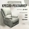 Кресло реклайнер Ника электрический, искусственный велюр Nova 600