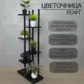 Подставка для цветов AlisMi, лофт, черная, напольная, настольная, 117х50 см