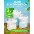 Контейнер для порошка и геля для стирки WELHOME, пластик, 3 шт, 1500 мл, 2000 мл, 2800 мл, с мерной крышкой