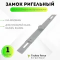 Замок ригельный KLA DoorHan для рольставен и ролетных ворот