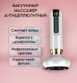 Вакуумный антицеллюлитный массажер для тела, лимфодренажный массажер, lpg-массажер, Scraping instrument, для тела, для ног, для живота белый