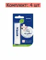 Бальзам для губ Nivea SOS-Уход, 4.8 г, 4 шт
