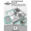 Мойка для кухни нержавеющая 50х50, сатинированная, со скошенным краем и мелким фактурным тиснением. Сифон с ведерком.