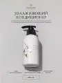 HADAT HYDRO NUTRIENT NOURISHING CONDITIONER Кондиционер для волос увлажняющий, 250 мл