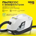 Пылесос Karcher DS 6 Plus EU, с аквафильтром, 650 Вт, 4 насадки