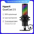 HyperX QuadCast 2S, Микрофон игровой (для стриминга) черный