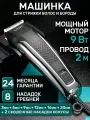Машинка для стрижки волос мужская проводная VGR V-120 с насадками