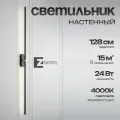 Бра ZORTES MAVY, Мощность- 24Вт, Тип лампы -LED SMD2835, Цвет - Чёрный, Длина 800mm