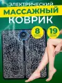 Массажный коврик для ног электрический