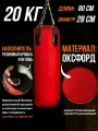 Груша боксёрская, 20 кг