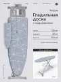 Доска гладильная с розеткой