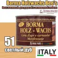 Воск пчелиный Borma Holzwachs Bee's (500 мл цв.51 светлый дуб)