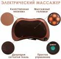 Массажная подушка с подогревом для шеи и спины Massage Pillow (8 роликов)