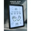 Набор для создания слепков ручек и ножек малышей с черной рамкой Арт-Слепок, с многоразовым материалом. С метрикой