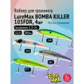 Комплект воблеров для троллинга (судак): 4 штуки LureMax BOMBA KILLER 105FDR 11,5г. цвета 001, 039, 073, 169