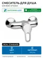Смеситель для душа Ideal Standard San Remo B7528AA Хром латунь на стену Германия