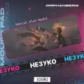 Коврик для мыши большой Клинок Незуко