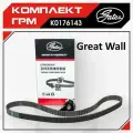 Комплект ГРМ GATES для GREAT WALL Hover H6 4d20 143 зуба (ремень + ролик) / Грейт Вол Ховер Х6 / K0176143
