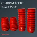 Комплект пыльников стоек и амортизаторов 4шт ВАЗ 2108, 2110, 2170, 2190, Kalina (силикон)