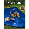 Плед тент для пикника водонепроницаемый 200 х 130 см, Василек