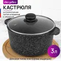 Кастрюля с крышкой Elan Gallery гармония вкуса Черный мрамор 120285, 3л, 20см