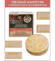 Твердый шампунь С облепихой и шиповником, 60 гр A2165582