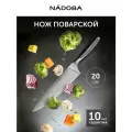 Нож кухонный поварской 20 см, универсальный, шеф нож, NADOBA, VERA