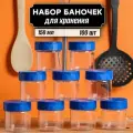 Банка универсальная 150 мл 100 штук, синие крышки в комплекте