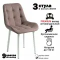 Стулья для кухни Румба / стулья кухонные из велюра 3 шт.