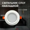 Точечный потолочный светильник белого цвета, 1 лампа, 15Вт, GX53