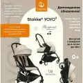 Коляска 2в1 Stokke YOYO 3 c мягкой люлькой New Born Pack Black Bonpoint