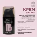 Крем для век Nano Organic Anti-Age 15 мл