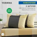 Комплект наволочек 50х70 2шт, YERRNA, перкаль, желтый, с2070шв/213433