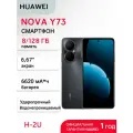 Смартфон HUAWEI Nova Y73, Android 12, 8ГБ/128ГБ, основная камера 50Мп Black