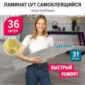 Кварц виниловый LVT ламинат под дерево для пола самоклеящийся влагостойкий Bazzart Ольха пепельная 914х152мм 36 шт.