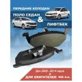 Тормозные колодки ORIONISPRO, для Volkswagen Polo, передние, 1,6 л, 105 л/с, органические