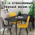 Стол кухонный Эко Таурус, черный мрамор стеклянный раздвижной, 110х70 см